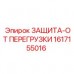 Защитный модуль для буровых установок Epiroc артикул 1617155016
