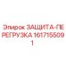 Профессиональная защита от перегрузок 1617155091 для техники Epiroc
