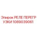 1089039061 РЕЛЕ ПЕРЕГРУЗКИ Epiroc