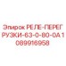 1089916958 РЕЛЕ ПЕРЕГРУЗКИ 63.0 80.0А Epiroc