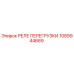 1089944669 РЕЛЕ ПЕРЕГРУЗКИ Epiroc