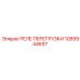 1089944697 РЕЛЕ ПЕРЕГРУЗКИ Epiroc