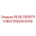 1092003419 РЕЛЕ ПЕРЕГРУЗКИ Epiroc