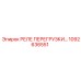 1092636551 РЕЛЕ ПЕРЕГРУЗКИ… Epiroc