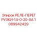 1089942429 РЕЛЕ-ПЕРЕГРУЗКИ-14-0-20-0А Epiroc