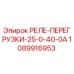 1089916953 РЕЛЕ ПЕРЕГРУЗКИ 25.0-40.0А Epiroc