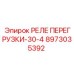 8973035392 РЕЛЕ ПЕРЕГРУЗКИ-30-4 Epiroc