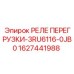 Изображение реле перегрузки Epiroc 1627441988