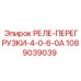 1089039039 РЕЛЕ-ПЕРЕГРУЗКИ-4-0-6-0A Epiroc