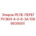 1089939001 РЕЛЕ-ПЕРЕГРУЗКИ-4-0-6-3A Epiroc