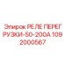 Изображение реле перегрузки 50-200А для буровых установок Epiroc