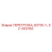 EC-003760 ПЕРЕГРУЗКА, 83735-1… Epiroc