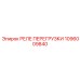 1096009840 РЕЛЕ ПЕРЕГРУЗКИ Epiroc