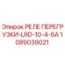 1089039021 РЕЛЕ ПЕРЕГРУЗКИ-LRD-10-4-6A Epiroc