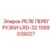 1089039027 РЕЛЕ ПЕРЕГРУЗКИ-LRD-32 Epiroc