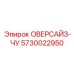 5730022950 ОВЕРСАЙЗ-ЧУ Epiroc