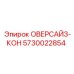 5730022854 ОВЕРСАЙЗ-КОН Epiroc