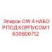 1630800712 OW 4 Набор под корпусом для буровых систем Epiroc
