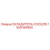 1625165904 Охладитель (Cooler) Epiroc