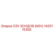 Запасная часть 1420115355 для сенсорных зондов буровых установок Epiroc