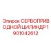 Цифровой сервоприводной цилиндр 1901042612 Epiroc