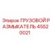 Аварийный размыкатель грузовых систем буровых установок