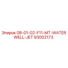 93002173 08-01-02-F11-MT-WATERWELL-JET Epiroc