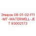 93002173 08-01-02-F11-MT-WATERWELL-JET Epiroc