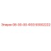 93002222 08-00-00-Ф33 Epiroc
