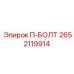 Изображение титанового болта Epiroc 2652119914 для тяжелых буровых установок