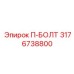 Изображение П-БОЛТ 3176738800 от Epiroc для буровых работ