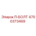 П-образный болт П-БОЛТ Epiroc 4700373469 для буровых установок