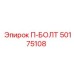 Оригинальный болт артикул 50175108 производитель Epiroc
