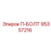 Оригинальный П-БОЛТ артикул 95357216 производства Epiroc
