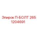 Тяжелонагруженный болт 2651204691 Epiroc для буровых установок