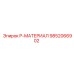 9852066902 P-МАТЕРИАЛ Epiroc