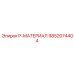 9852074404 P-МАТЕРИАЛ Epiroc