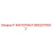 9852075502 P-МАТЕРИАЛ Epiroc