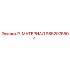 9852075504 P-МАТЕРИАЛ Epiroc