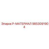 9853091904 P-Material Epiroc