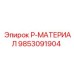 9853091904 P-Material Epiroc