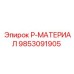 9853091905 P-Material Epiroc
