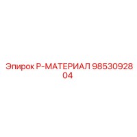 9853092804 P-Material Epiroc