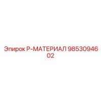 9853094602 P-Material Epiroc
