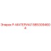 9853094604 P-МАТЕРИАЛ Epiroc