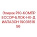 Изображение компрессорного блока P10 для буровых установок Epiroc, артикул 1903181656