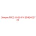 8092402722 П102-8-65-РИ Epiroc