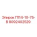 8092402529 П114-10-75-В Epiroc