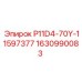 Оригинальная деталь для станков Epiroc P11D4-70Y-11597377 арт.1630990083