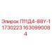 Запасная часть для буровой установки Epiroc П11Д4-88Y-11730223 арт.1630990084